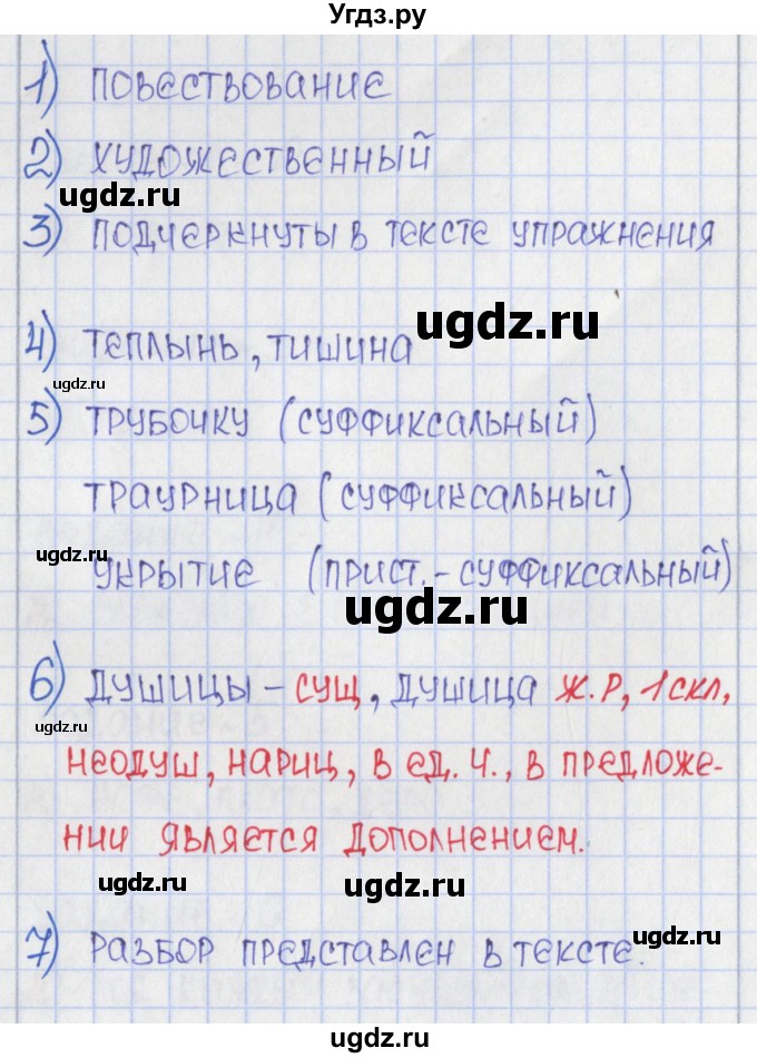 ГДЗ (Решебник) по русскому языку 6 класс (Рабочая тетрадь) Л. М. Рыбченкова / часть 1. страница номер / 72