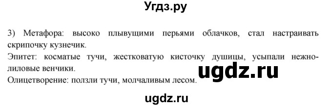 ГДЗ (Решебник) по русскому языку 6 класс (Рабочая тетрадь) Л. М. Рыбченкова / часть 1. страница номер / 72(продолжение 2)