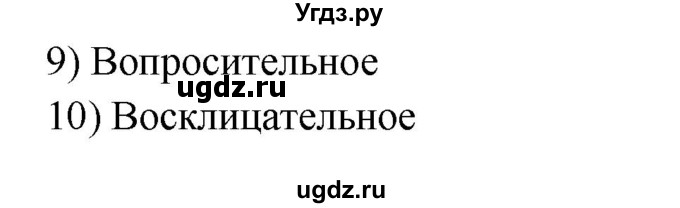 ГДЗ (Решебник) по русскому языку 6 класс (Рабочая тетрадь) Л. М. Рыбченкова / часть 1. страница номер / 8(продолжение 4)