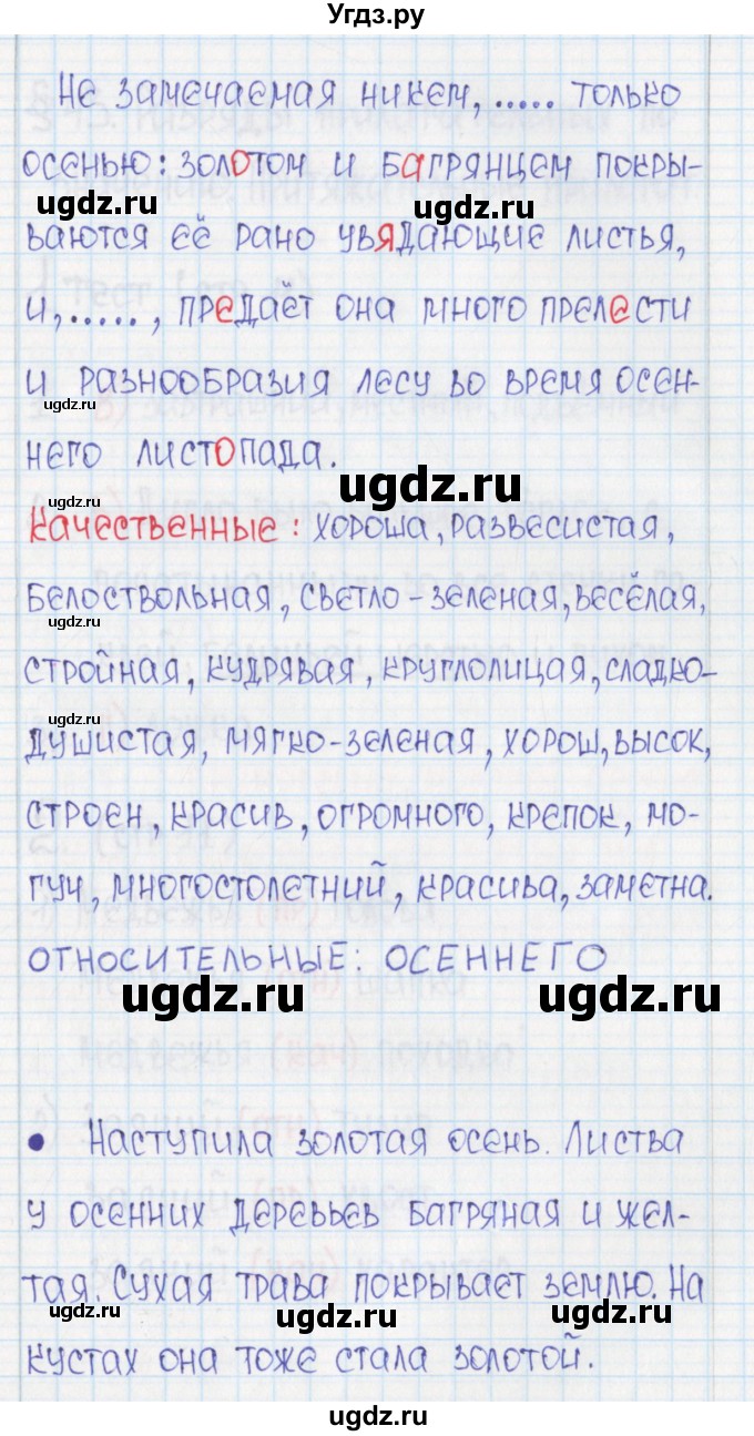 ГДЗ (Решебник) по русскому языку 6 класс (Рабочая тетрадь) Л. М. Рыбченкова / часть 2. страница номер / 10(продолжение 2)