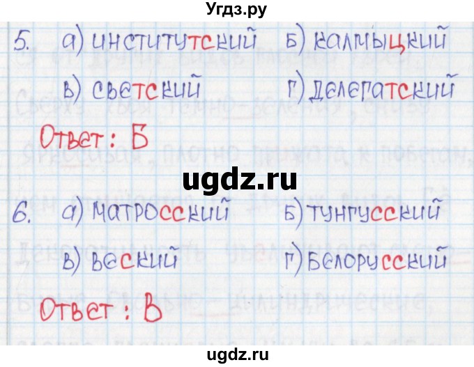 ГДЗ (Решебник) по русскому языку 6 класс (Рабочая тетрадь) Л. М. Рыбченкова / часть 2. страница номер / 16