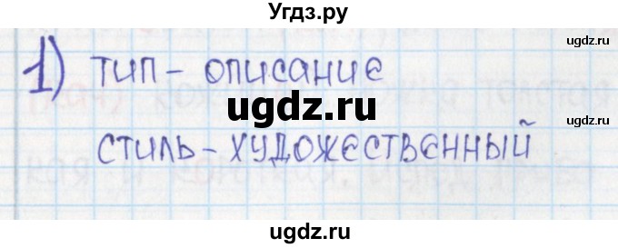 ГДЗ (Решебник) по русскому языку 6 класс (Рабочая тетрадь) Л. М. Рыбченкова / часть 2. страница номер / 17