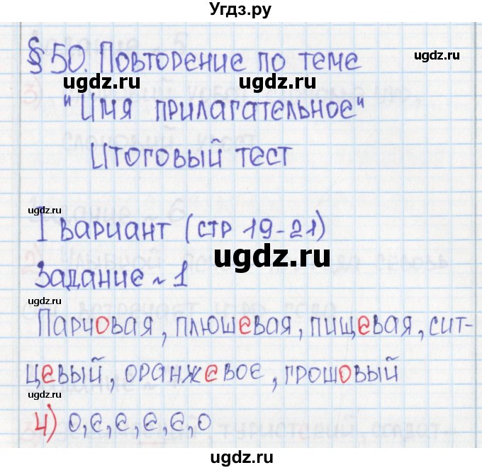 ГДЗ (Решебник) по русскому языку 6 класс (Рабочая тетрадь) Л. М. Рыбченкова / часть 2. страница номер / 19(продолжение 2)