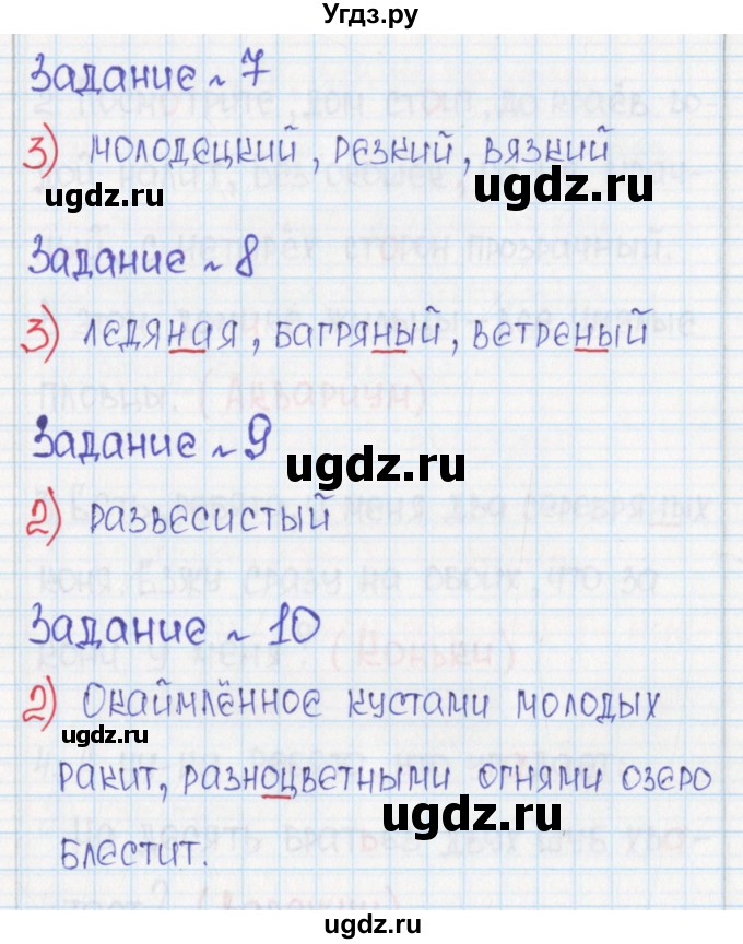 ГДЗ (Решебник) по русскому языку 6 класс (Рабочая тетрадь) Л. М. Рыбченкова / часть 2. страница номер / 23