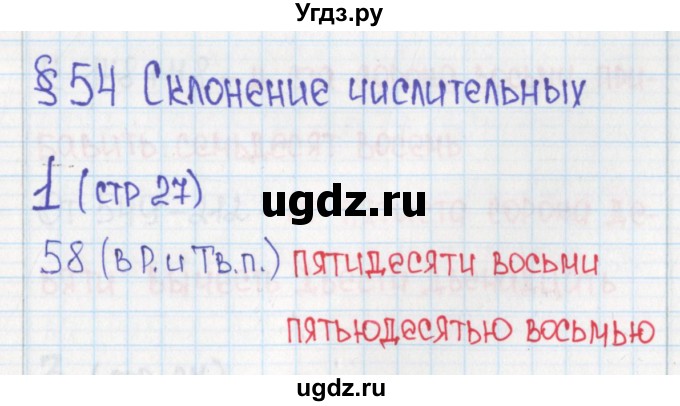 ГДЗ (Решебник) по русскому языку 6 класс (Рабочая тетрадь) Л. М. Рыбченкова / часть 2. страница номер / 27