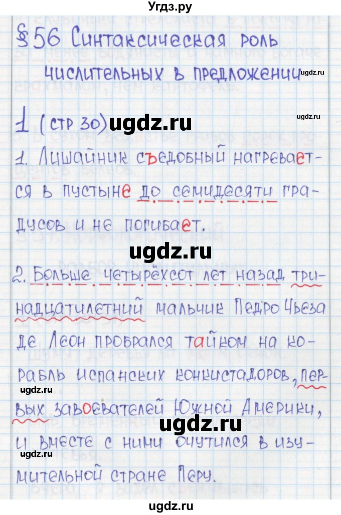 ГДЗ (Решебник) по русскому языку 6 класс (Рабочая тетрадь) Л. М. Рыбченкова / часть 2. страница номер / 30