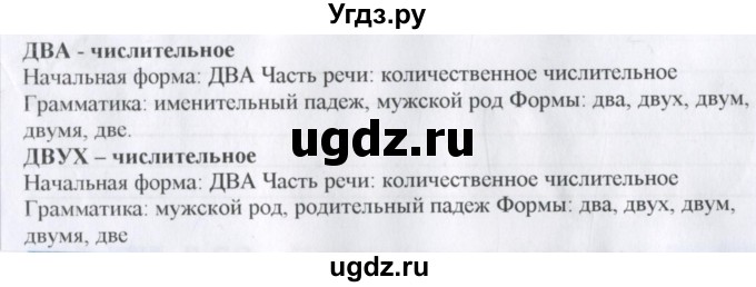 ГДЗ (Решебник) по русскому языку 6 класс (Рабочая тетрадь) Л. М. Рыбченкова / часть 2. страница номер / 30(продолжение 4)