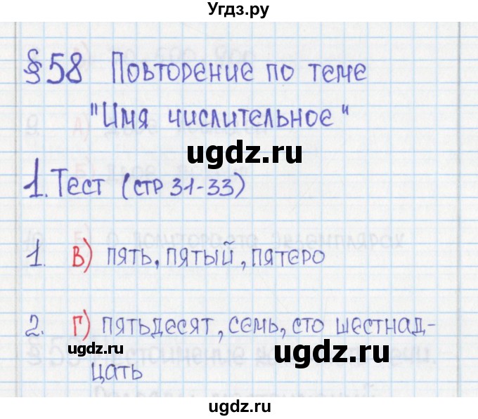 ГДЗ (Решебник) по русскому языку 6 класс (Рабочая тетрадь) Л. М. Рыбченкова / часть 2. страница номер / 31