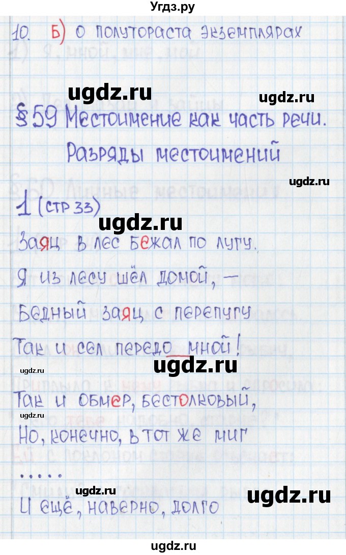 ГДЗ (Решебник) по русскому языку 6 класс (Рабочая тетрадь) Л. М. Рыбченкова / часть 2. страница номер / 33