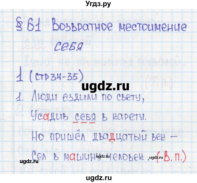 ГДЗ (Решебник) по русскому языку 6 класс (Рабочая тетрадь) Л. М. Рыбченкова / часть 2. страница номер / 34(продолжение 3)