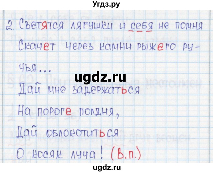 ГДЗ (Решебник) по русскому языку 6 класс (Рабочая тетрадь) Л. М. Рыбченкова / часть 2. страница номер / 34(продолжение 4)