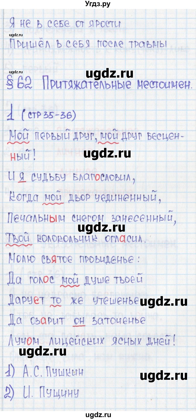 ГДЗ (Решебник) по русскому языку 6 класс (Рабочая тетрадь) Л. М. Рыбченкова / часть 2. страница номер / 35(продолжение 2)