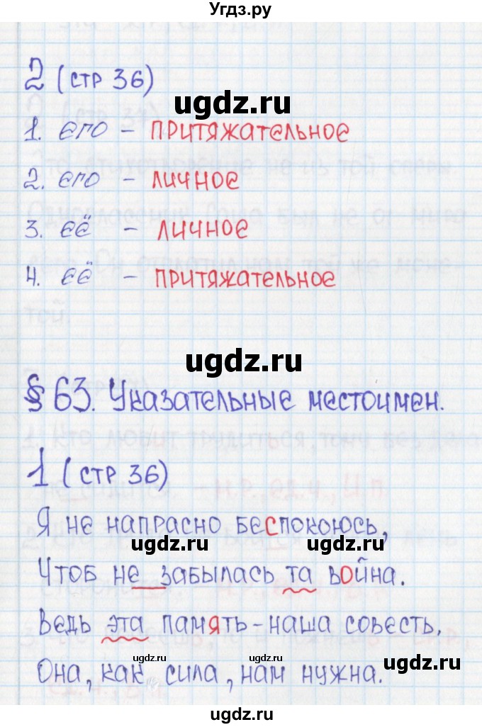 ГДЗ (Решебник) по русскому языку 6 класс (Рабочая тетрадь) Л. М. Рыбченкова / часть 2. страница номер / 36