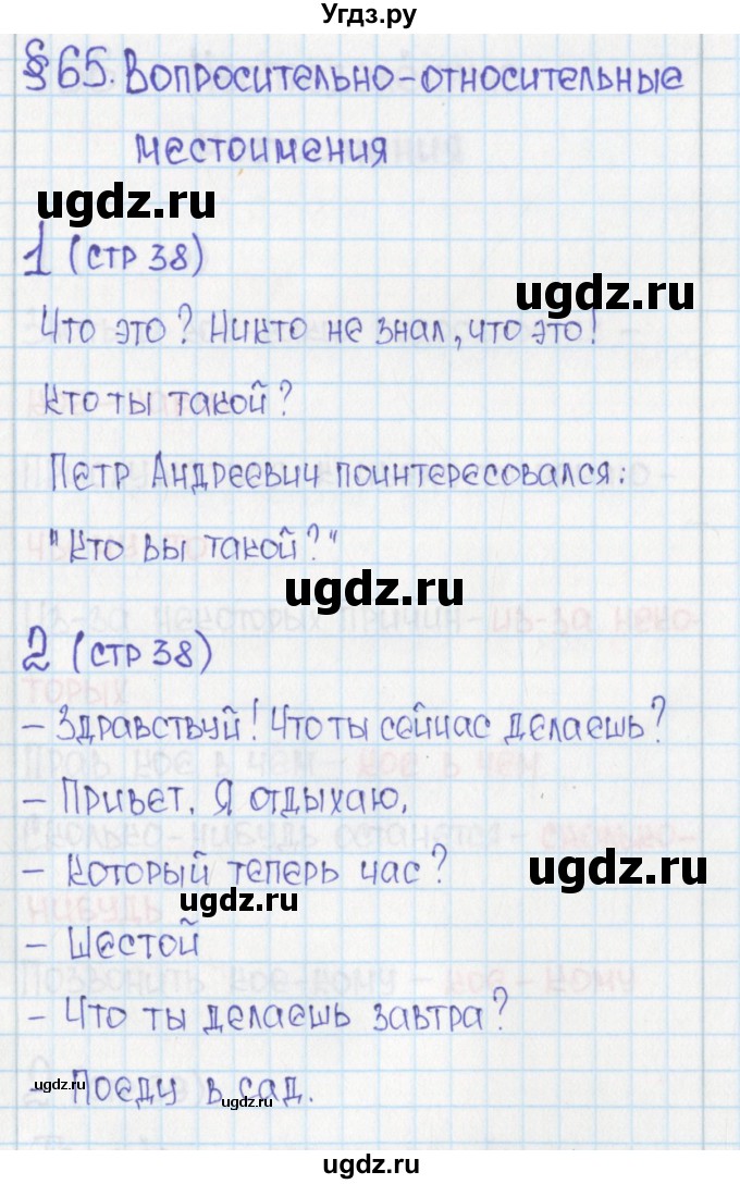 ГДЗ (Решебник) по русскому языку 6 класс (Рабочая тетрадь) Л. М. Рыбченкова / часть 2. страница номер / 38