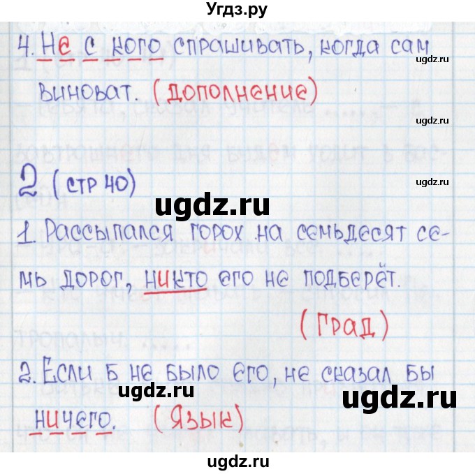 ГДЗ (Решебник) по русскому языку 6 класс (Рабочая тетрадь) Л. М. Рыбченкова / часть 2. страница номер / 40