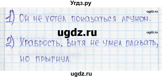 ГДЗ (Решебник) по русскому языку 6 класс (Рабочая тетрадь) Л. М. Рыбченкова / часть 2. страница номер / 40(продолжение 5)