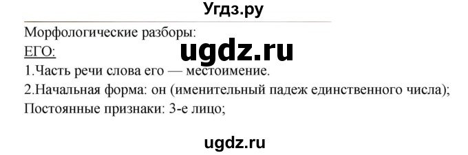 ГДЗ (Решебник) по русскому языку 6 класс (Рабочая тетрадь) Л. М. Рыбченкова / часть 2. страница номер / 41(продолжение 4)