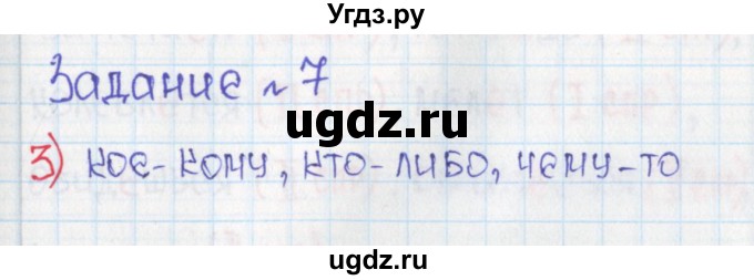 ГДЗ (Решебник) по русскому языку 6 класс (Рабочая тетрадь) Л. М. Рыбченкова / часть 2. страница номер / 45