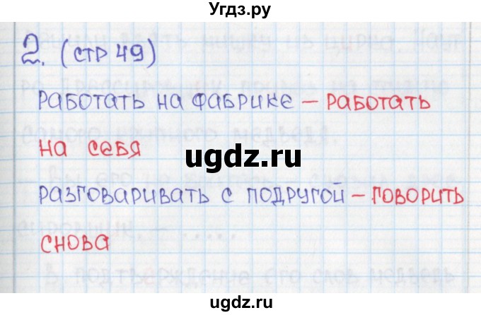 ГДЗ (Решебник) по русскому языку 6 класс (Рабочая тетрадь) Л. М. Рыбченкова / часть 2. страница номер / 49(продолжение 3)