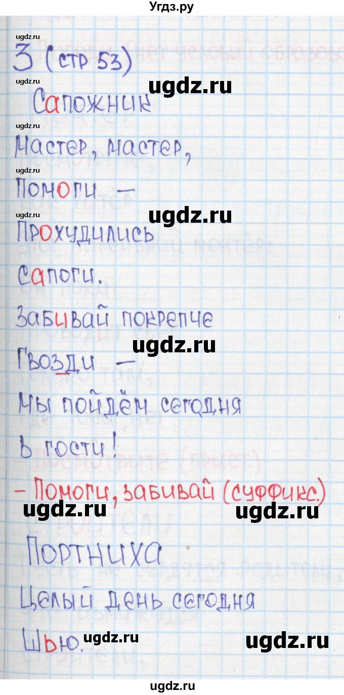 ГДЗ (Решебник) по русскому языку 6 класс (Рабочая тетрадь) Л. М. Рыбченкова / часть 2. страница номер / 53