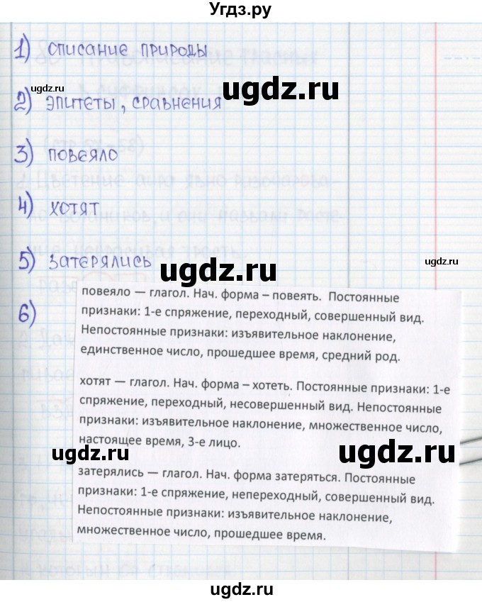 ГДЗ (Решебник) по русскому языку 6 класс (Рабочая тетрадь) Л. М. Рыбченкова / часть 2. страница номер / 57