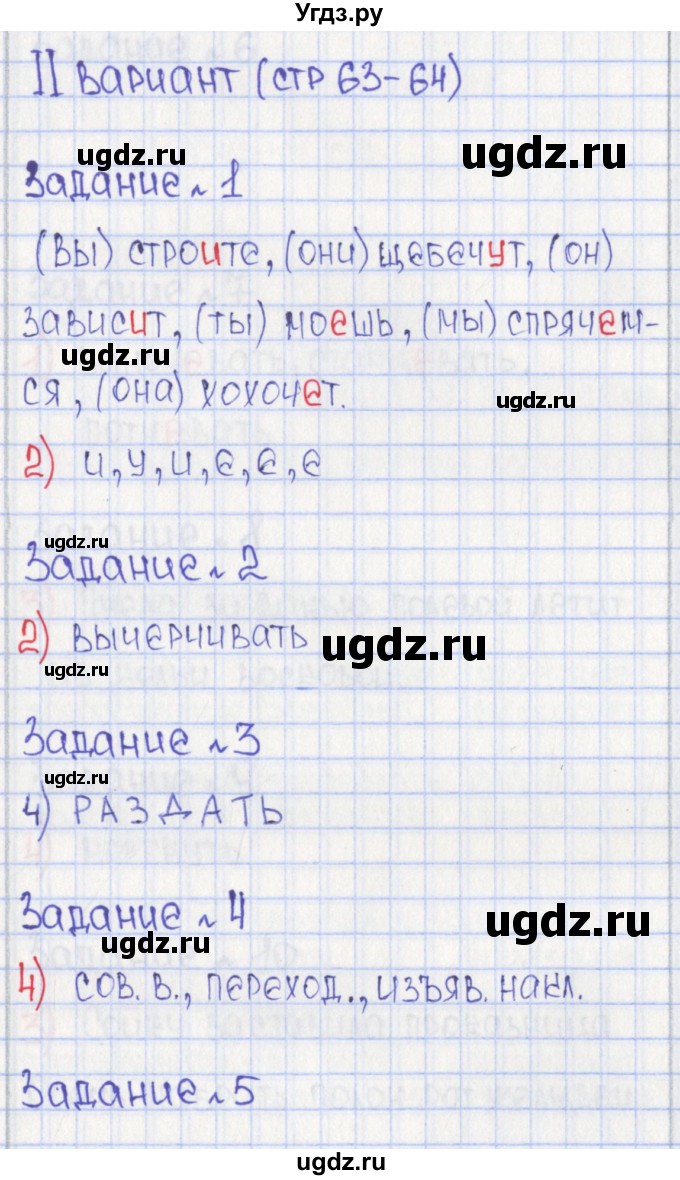 ГДЗ (Решебник) по русскому языку 6 класс (Рабочая тетрадь) Л. М. Рыбченкова / часть 2. страница номер / 63