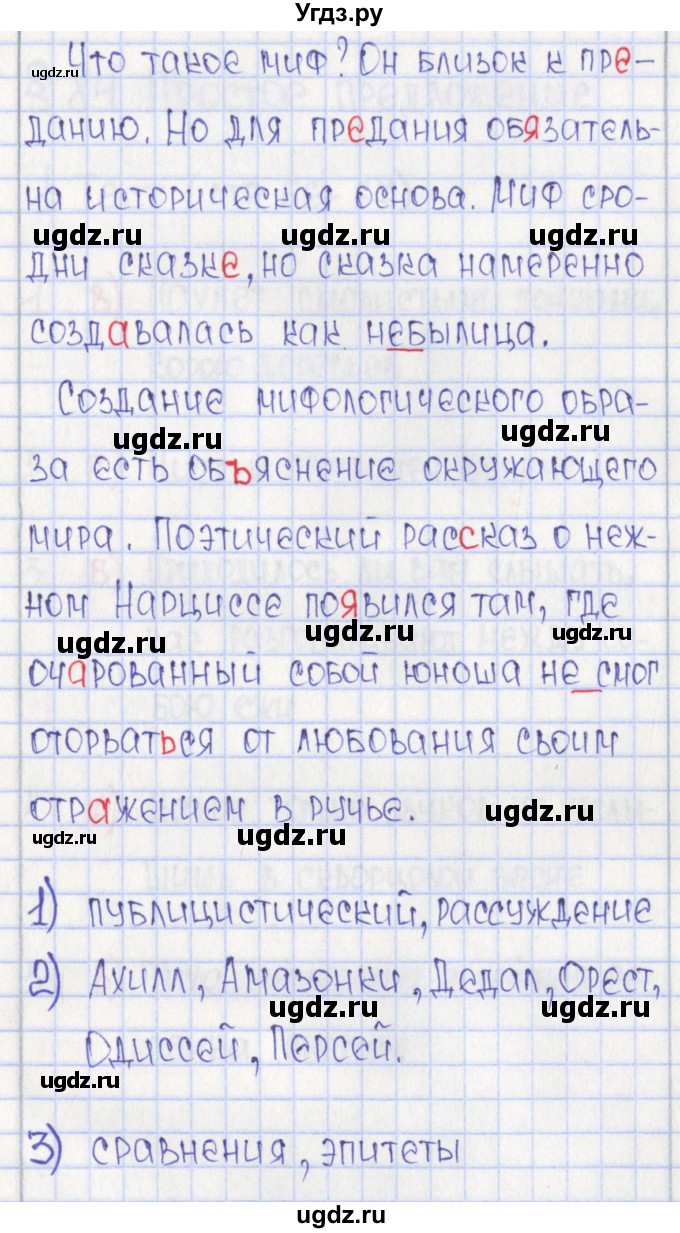 ГДЗ (Решебник) по русскому языку 6 класс (Рабочая тетрадь) Л. М. Рыбченкова / часть 2. страница номер / 66