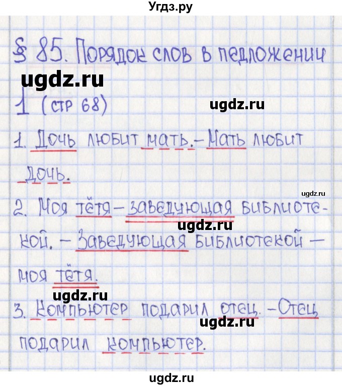 ГДЗ (Решебник) по русскому языку 6 класс (Рабочая тетрадь) Л. М. Рыбченкова / часть 2. страница номер / 68