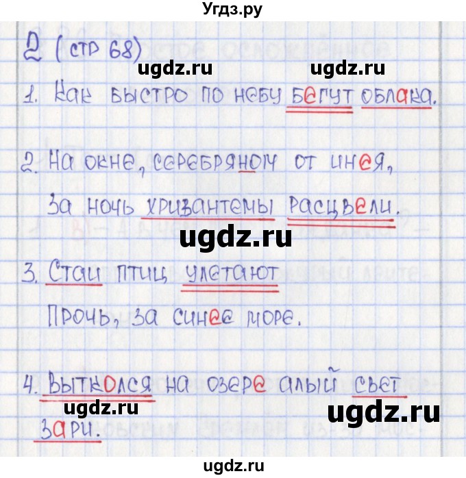 ГДЗ (Решебник) по русскому языку 6 класс (Рабочая тетрадь) Л. М. Рыбченкова / часть 2. страница номер / 68(продолжение 2)