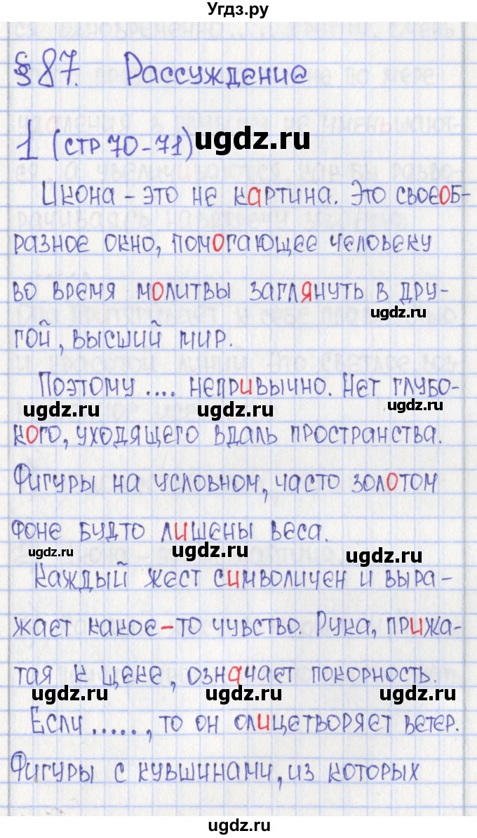 ГДЗ (Решебник) по русскому языку 6 класс (Рабочая тетрадь) Л. М. Рыбченкова / часть 2. страница номер / 70