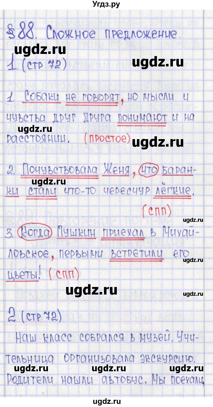 ГДЗ (Решебник) по русскому языку 6 класс (Рабочая тетрадь) Л. М. Рыбченкова / часть 2. страница номер / 72