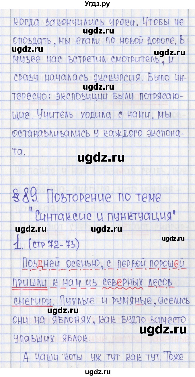 ГДЗ (Решебник) по русскому языку 6 класс (Рабочая тетрадь) Л. М. Рыбченкова / часть 2. страница номер / 72(продолжение 2)