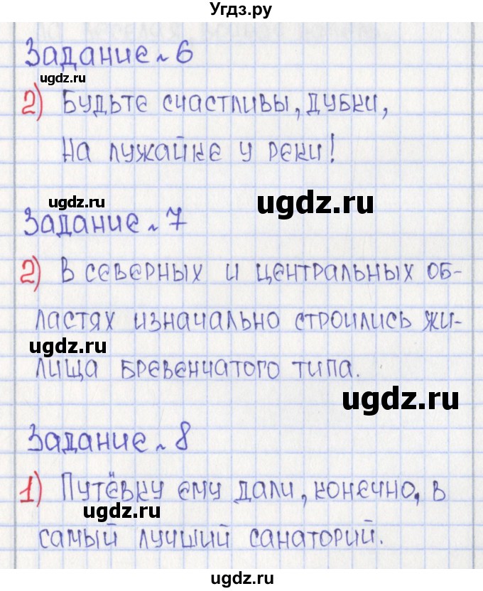 ГДЗ (Решебник) по русскому языку 6 класс (Рабочая тетрадь) Л. М. Рыбченкова / часть 2. страница номер / 77