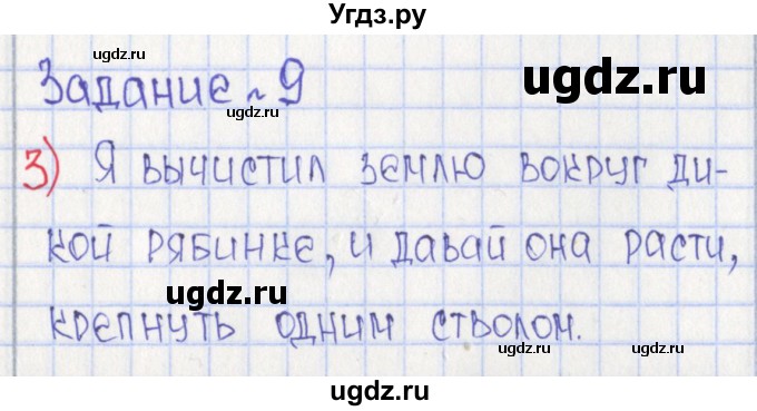 ГДЗ (Решебник) по русскому языку 6 класс (Рабочая тетрадь) Л. М. Рыбченкова / часть 2. страница номер / 78