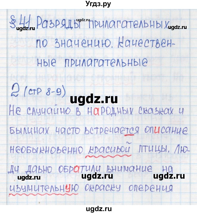 ГДЗ (Решебник) по русскому языку 6 класс (Рабочая тетрадь) Л. М. Рыбченкова / часть 2. страница номер / 8