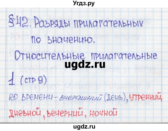 ГДЗ (Решебник) по русскому языку 6 класс (Рабочая тетрадь) Л. М. Рыбченкова / часть 2. страница номер / 9