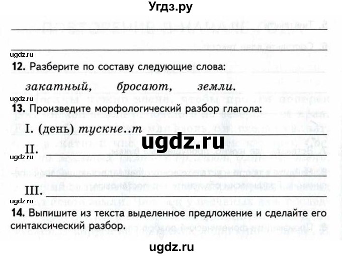 ГДЗ (Учебник) по русскому языку 6 класс (рабочая тетрадь) Малюшкин А. Б. / тексты / 1(продолжение 3)