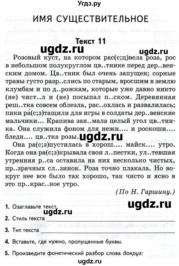 ГДЗ (Учебник) по русскому языку 6 класс (рабочая тетрадь) Малюшкин А. Б. / тексты / 11