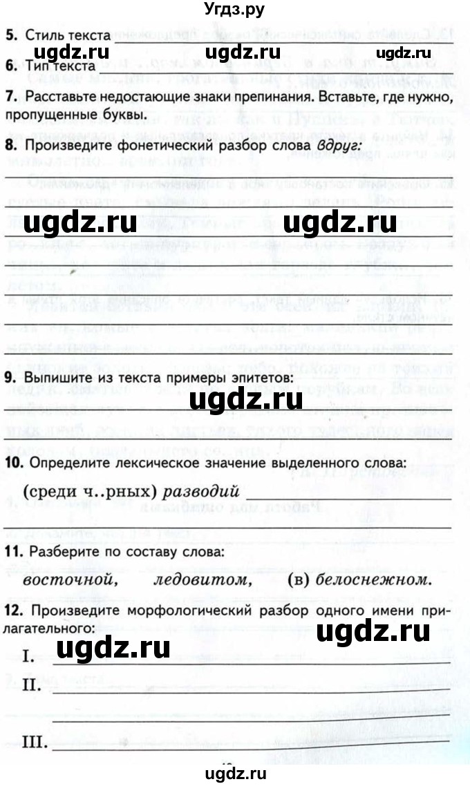 ГДЗ (Учебник) по русскому языку 6 класс (рабочая тетрадь) Малюшкин А. Б. / тексты / 16(продолжение 2)