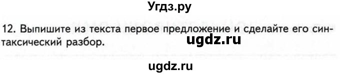 ГДЗ (Учебник) по русскому языку 6 класс (рабочая тетрадь) Малюшкин А. Б. / тексты / 18(продолжение 3)