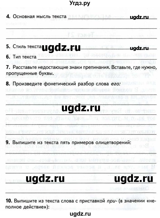 ГДЗ (Учебник) по русскому языку 6 класс (рабочая тетрадь) Малюшкин А. Б. / тексты / 21(продолжение 2)