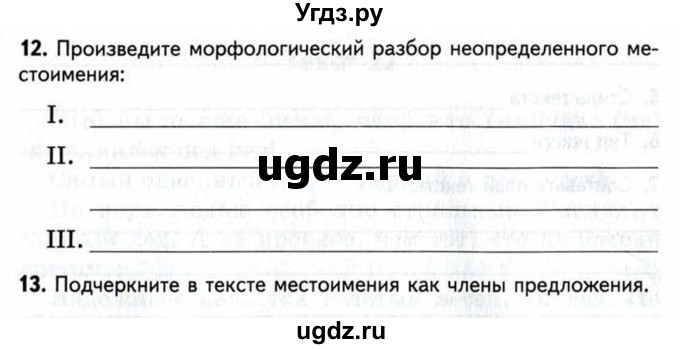 ГДЗ (Учебник) по русскому языку 6 класс (рабочая тетрадь) Малюшкин А. Б. / тексты / 22(продолжение 3)