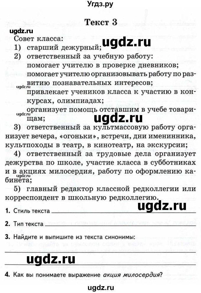 ГДЗ (Учебник) по русскому языку 6 класс (рабочая тетрадь) Малюшкин А. Б. / тексты / 3