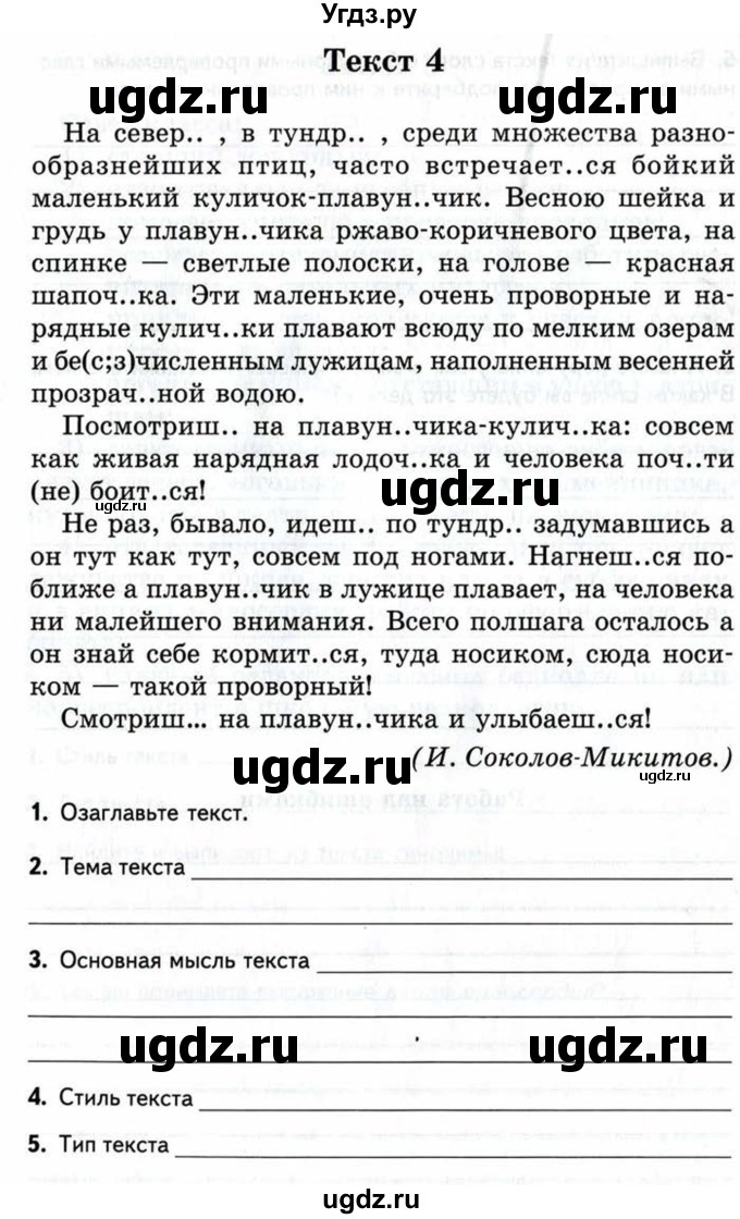 ГДЗ (Учебник) по русскому языку 6 класс (рабочая тетрадь) Малюшкин А. Б. / тексты / 4