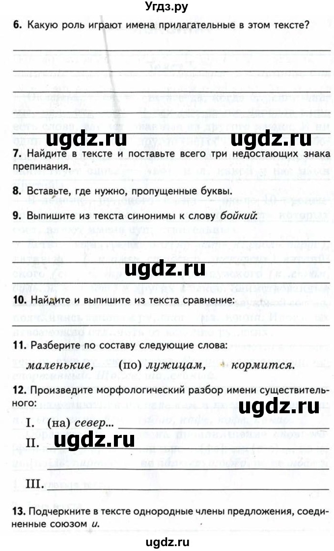 ГДЗ (Учебник) по русскому языку 6 класс (рабочая тетрадь) Малюшкин А. Б. / тексты / 4(продолжение 2)