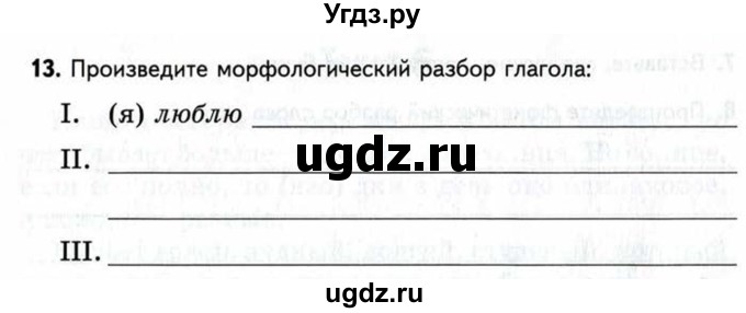 ГДЗ (Учебник) по русскому языку 6 класс (рабочая тетрадь) Малюшкин А. Б. / тексты / 6(продолжение 3)