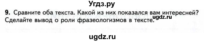 ГДЗ (Учебник) по русскому языку 6 класс (рабочая тетрадь) Малюшкин А. Б. / тексты / 7(продолжение 3)