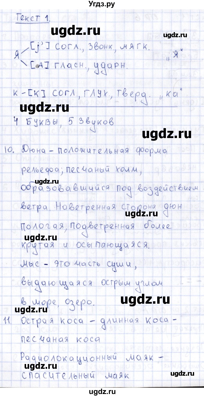 ГДЗ (Решебник) по русскому языку 6 класс (рабочая тетрадь) Малюшкин А. Б. / тексты / 1(продолжение 3)