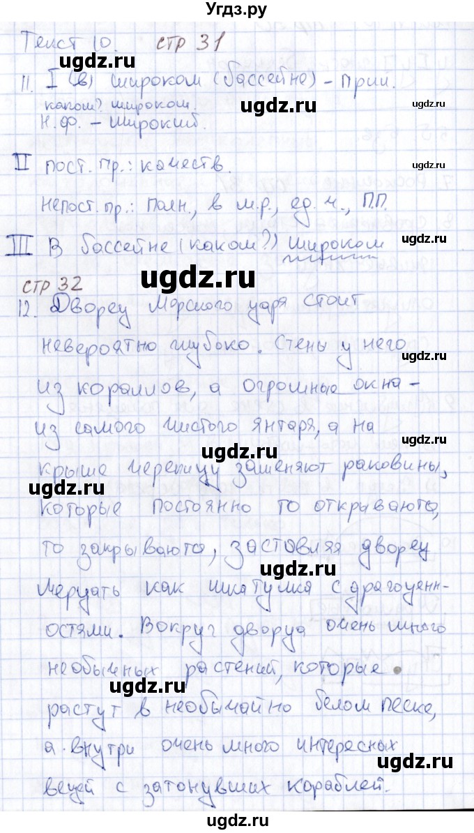 ГДЗ (Решебник) по русскому языку 6 класс (рабочая тетрадь) Малюшкин А. Б. / тексты / 10(продолжение 4)