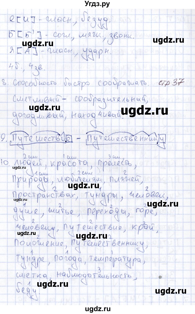 ГДЗ (Решебник) по русскому языку 6 класс (рабочая тетрадь) Малюшкин А. Б. / тексты / 12(продолжение 2)